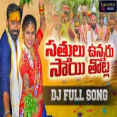 Satthulu Unnaru Saithotla Song Download