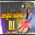 Balamaina Kapala Super Hit Dj Folk Song