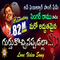 Gurtukochinappudalla Love Song