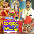 Durgamma Kolupu DJ Song