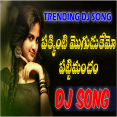 Pakkinti Moguduki Amo Pattimancham Dj song