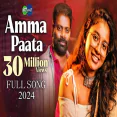 Amma Paata 2024 Full Song