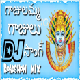 Gajulamma Gajulu Dj Song