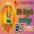 Vepa Chettuku Uyyala DJ Song